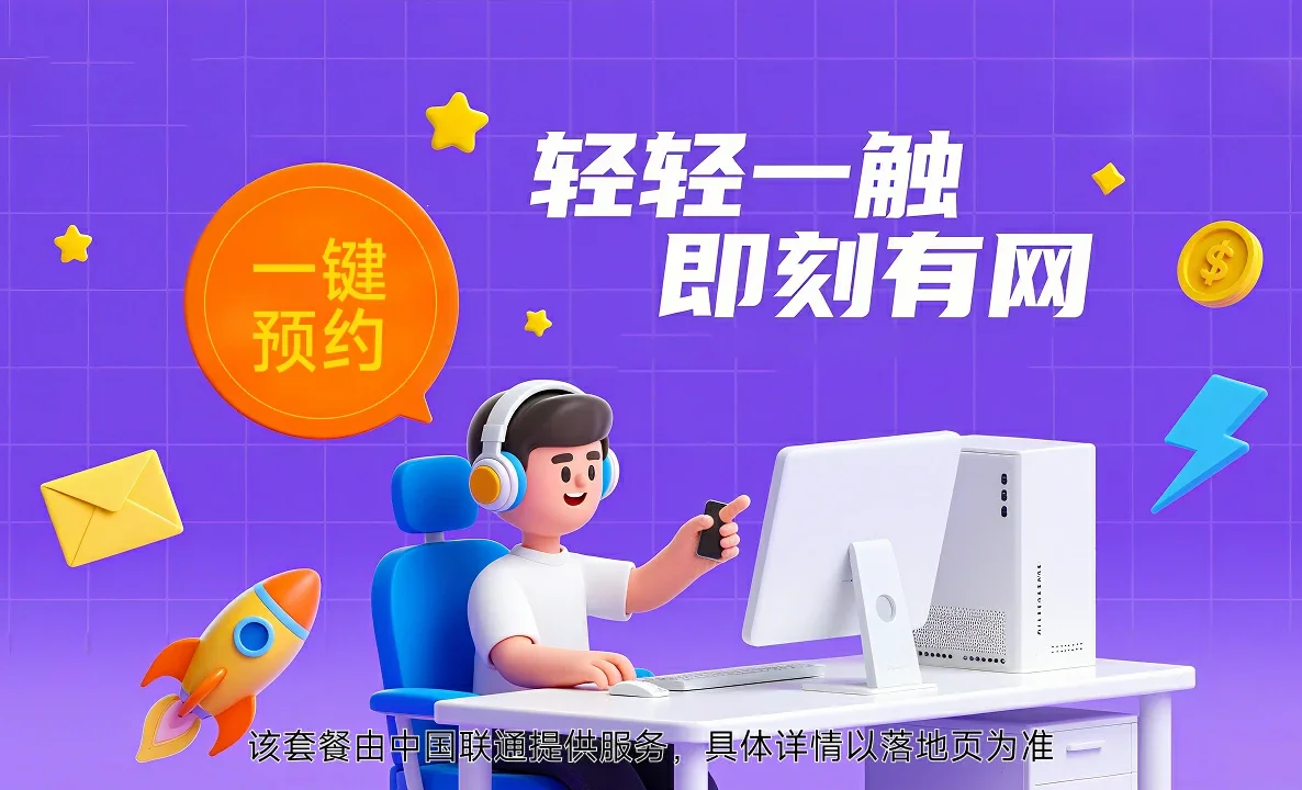 南城中国联通
